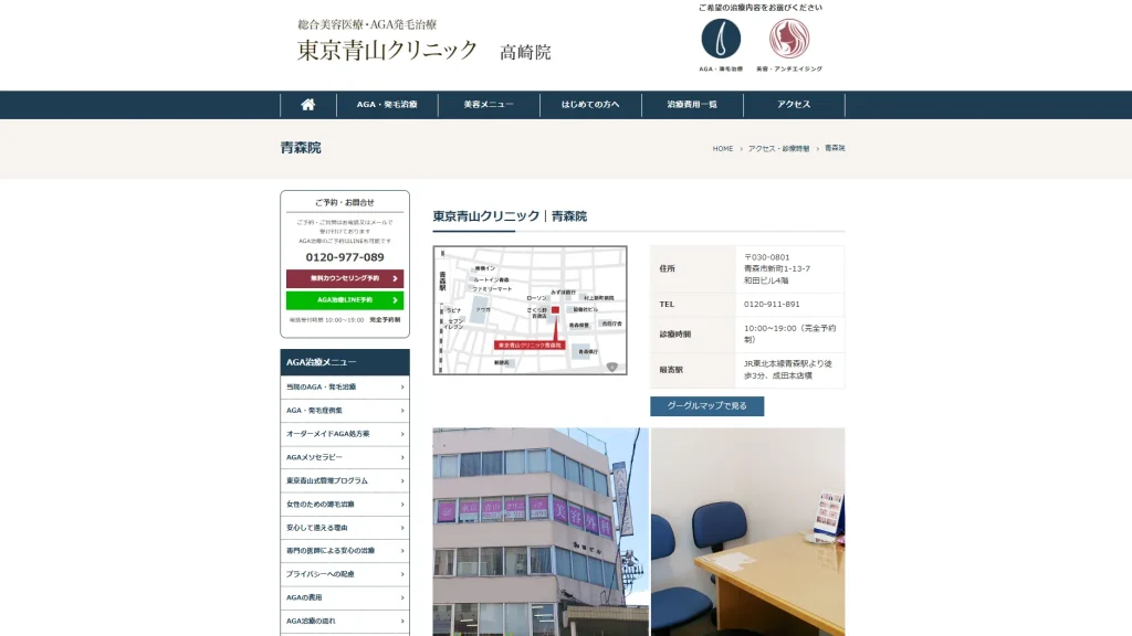 東京青山クリニック　青森院 すそワキガ治療