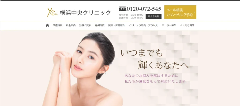 横浜中央クリニック すそワキガ治療