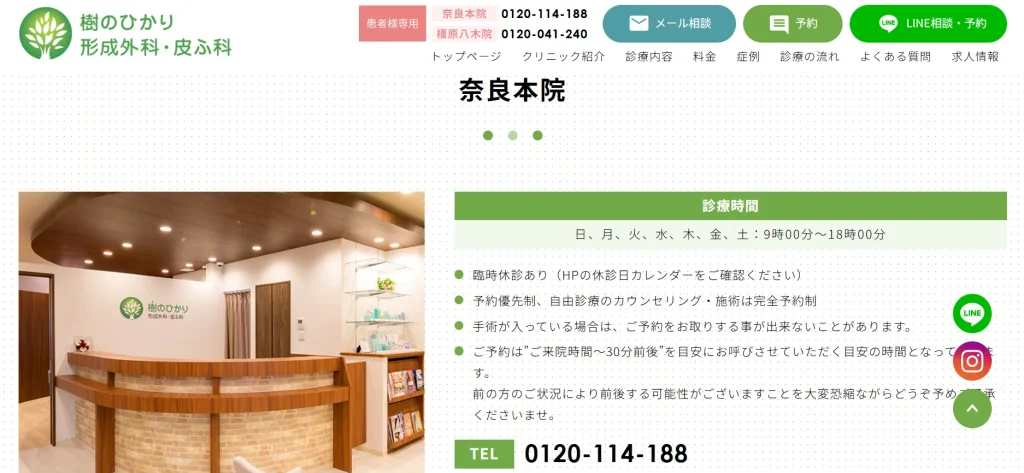 樹のひかり 形成外科・皮ふ科 奈良本院 すそワキガ治療