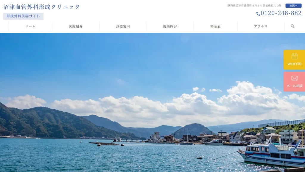 沼津血管外科形成クリニック すそワキガ治療