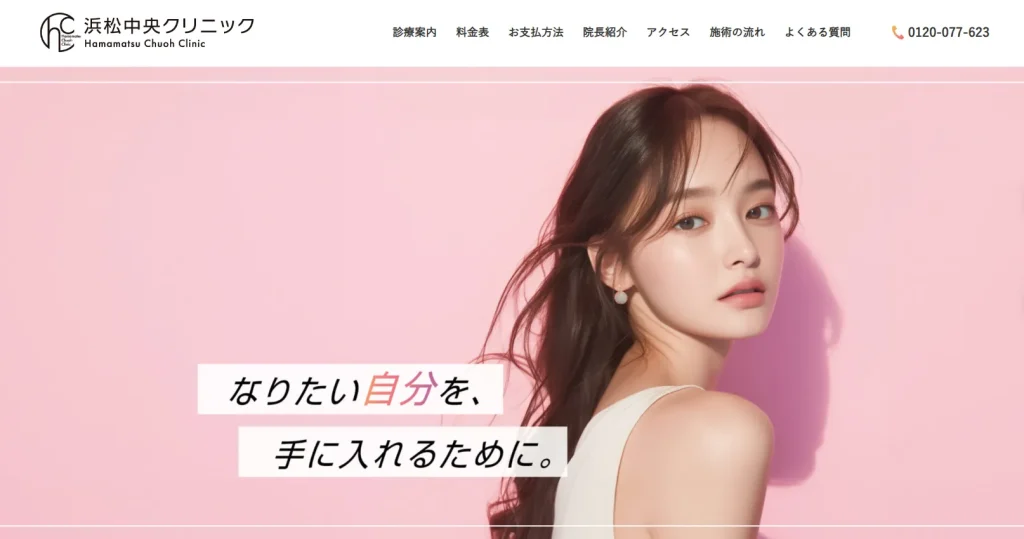 浜松中央クリニック すそワキガ治療