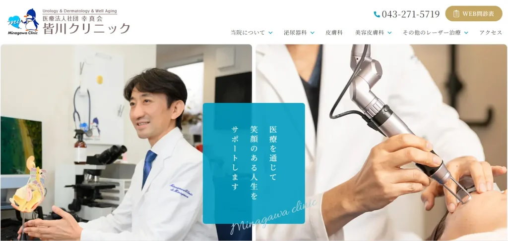 皆川クリニック すそワキガ治療