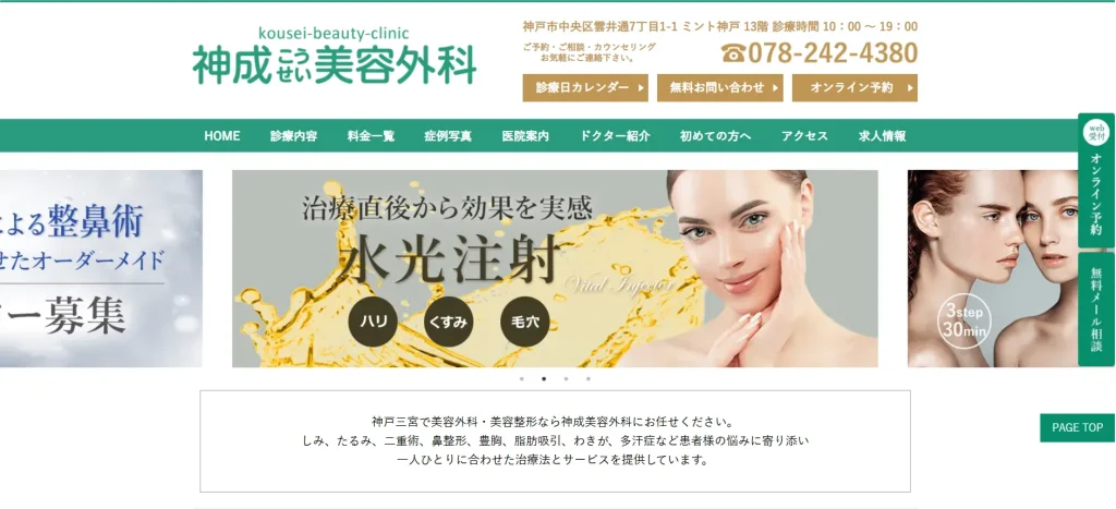 神成美容外科 すそワキガ治療