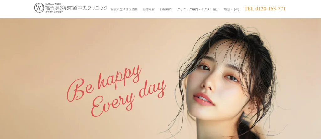 福岡博多駅前通中央クリニック すそワキガ治療