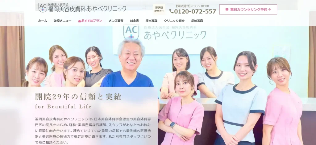 福岡美容皮膚科あやべクリニック すそワキガ治療