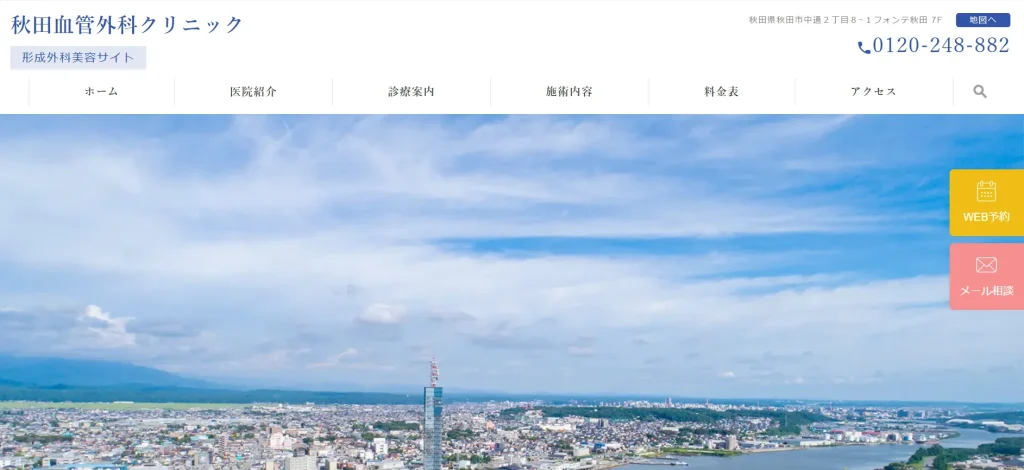 秋田血管外科クリニック すそワキガ治療