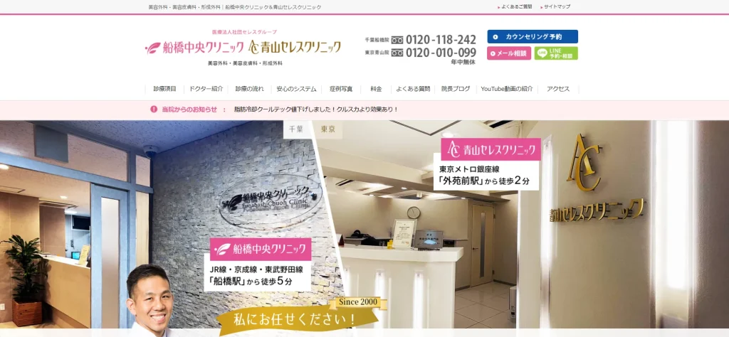 船橋中央クリニック すそワキガ治療