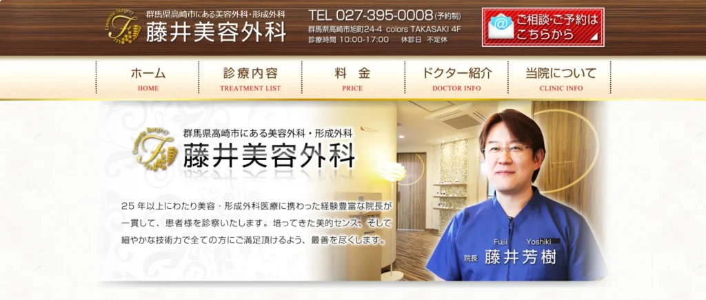 藤井美容外科 すそワキガ治療