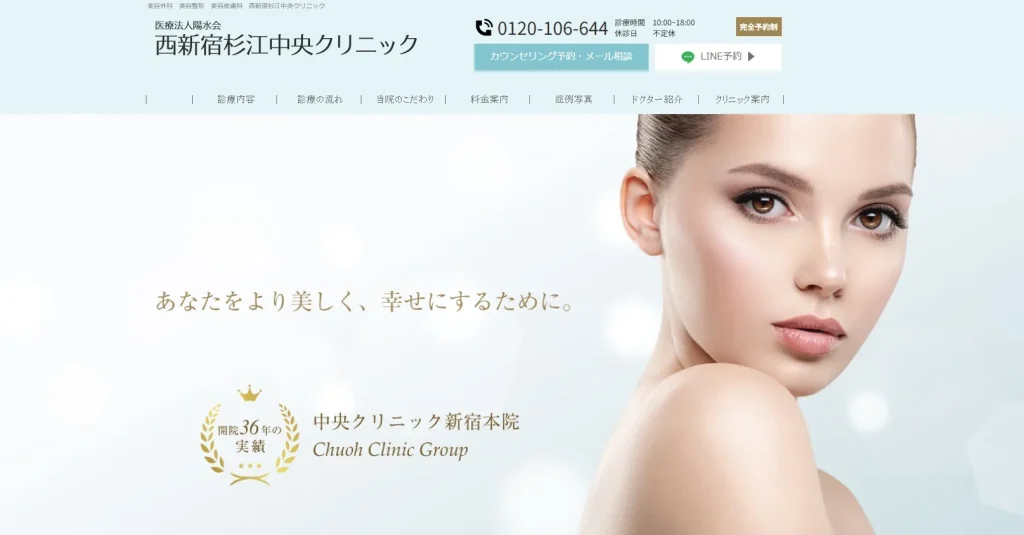 西新宿杉江中央クリニック すそワキガ治療