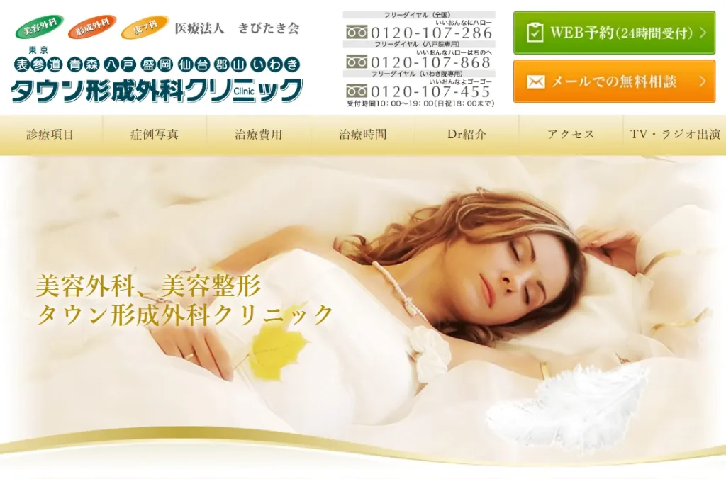 郡山タウン形成外科クリニック すそワキガ治療
