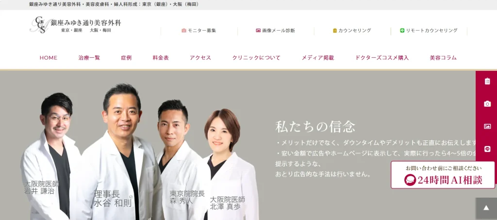 銀座みゆき通り美容外科 すそワキガ治療