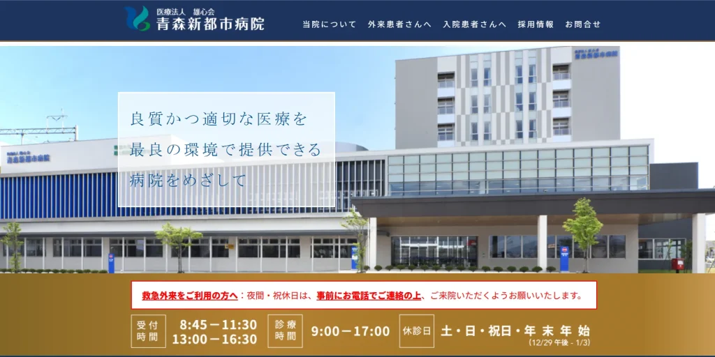 青森新都心病院 すそワキガ治療