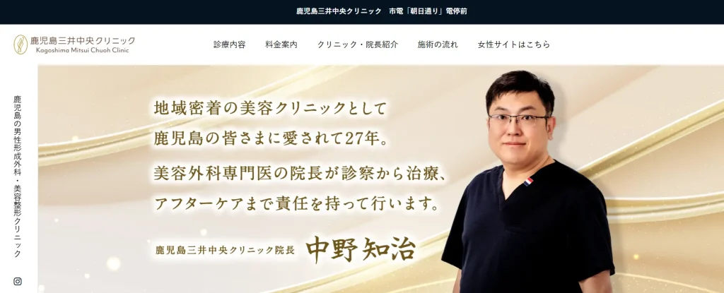 鹿児島三井中央クリニック すそワキガ治療