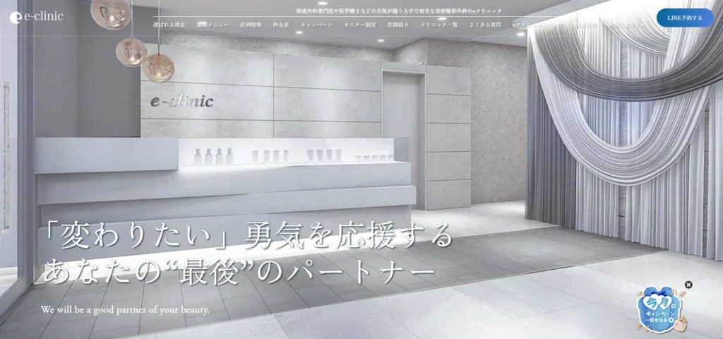 eclinic 新宿院 わきが
