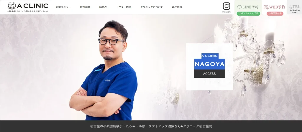 A CLINIC 名古屋 わきが