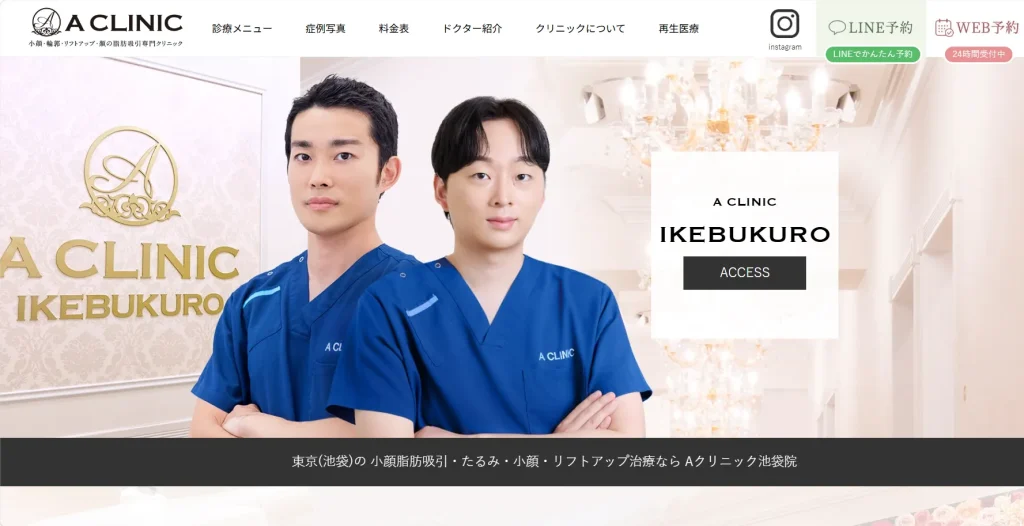 A CLINIC 池袋院 わきが