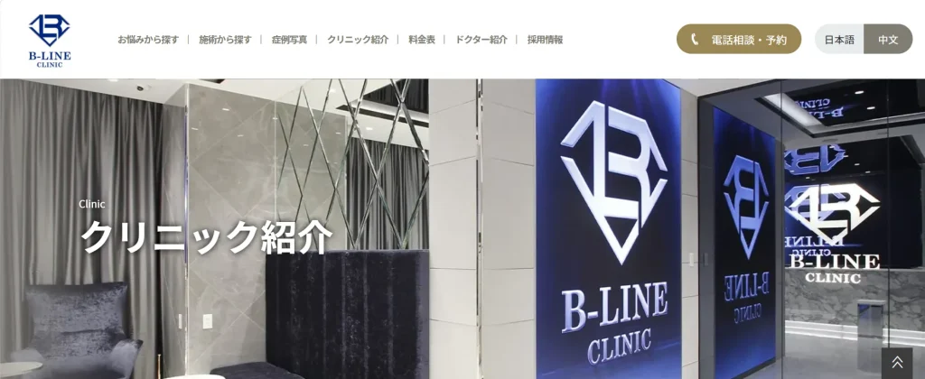 B-LINE CLINIC 池袋院 わきが