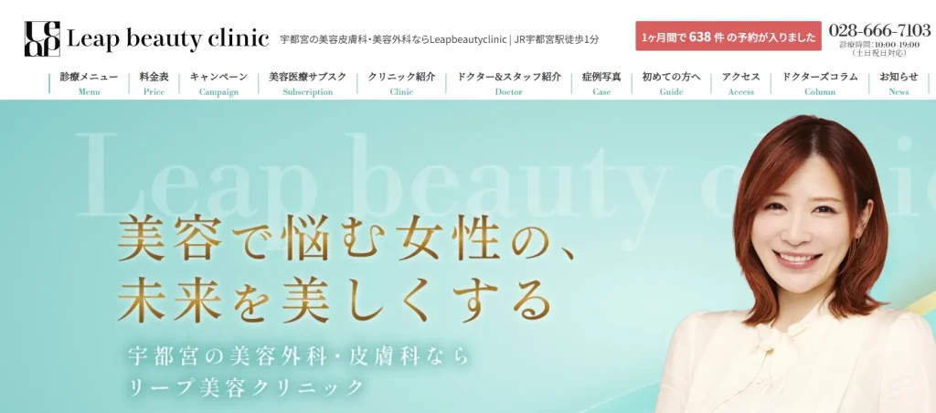 Leap Beauty Clinic わきが