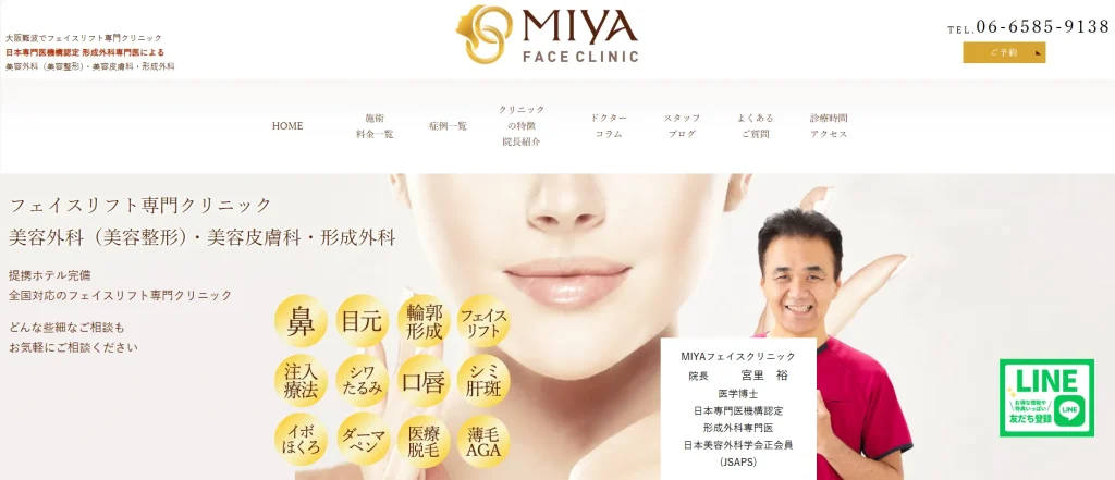 MIYAフェイスクリニック わきが