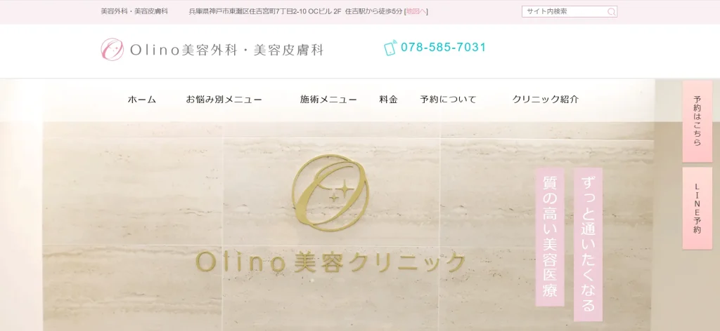 Olino美容外科・美容皮膚科 わきが