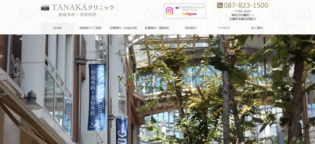 TANAKAクリニック わきが