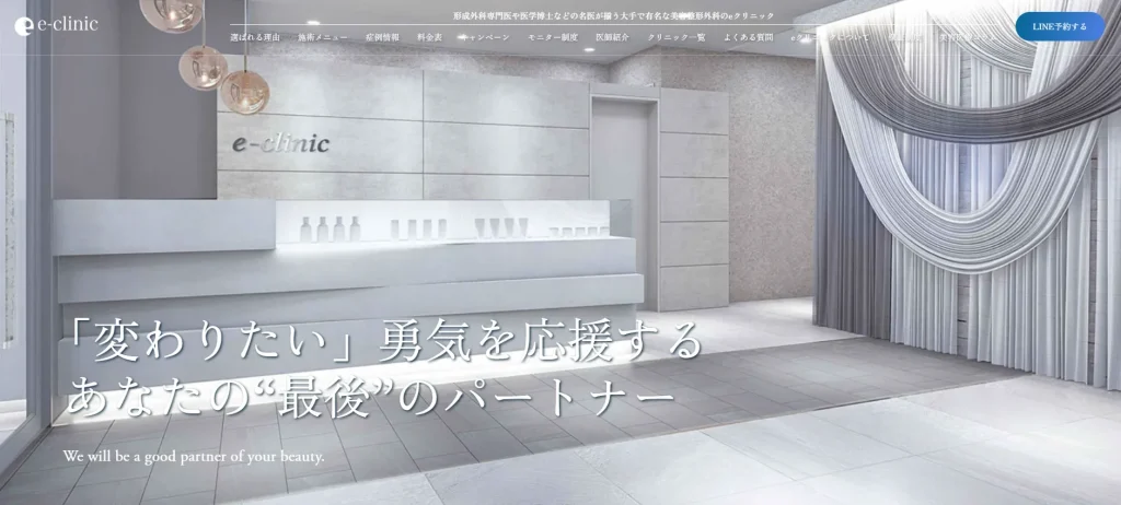 eclinic 京都院 わきが