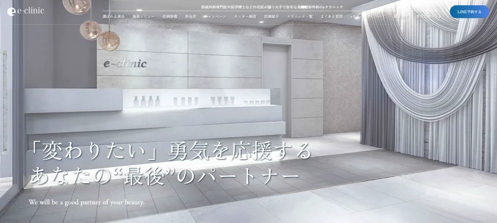 eclinic 岡山院 わきが