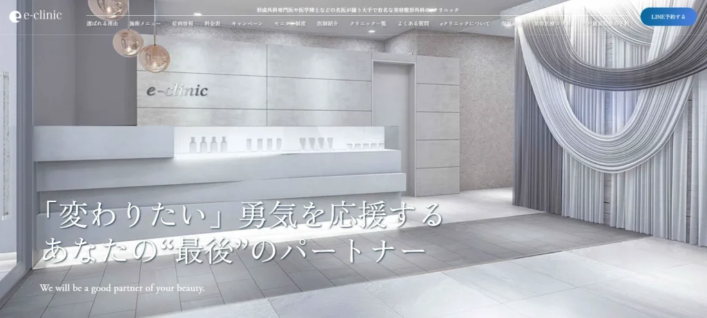 eclinic金沢本院 わきが