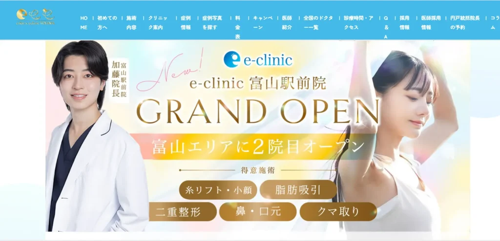 eクリニック 富山駅前院 わきが