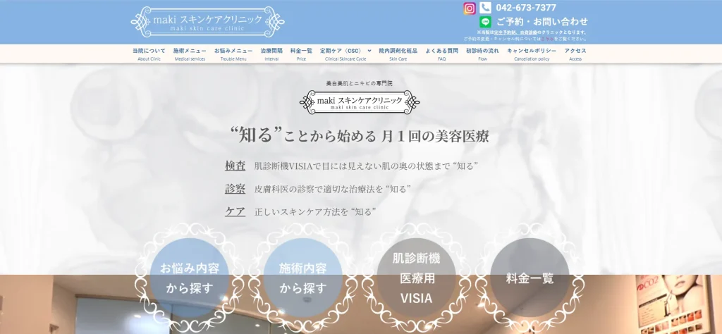 makiスキンケアクリニック わきが