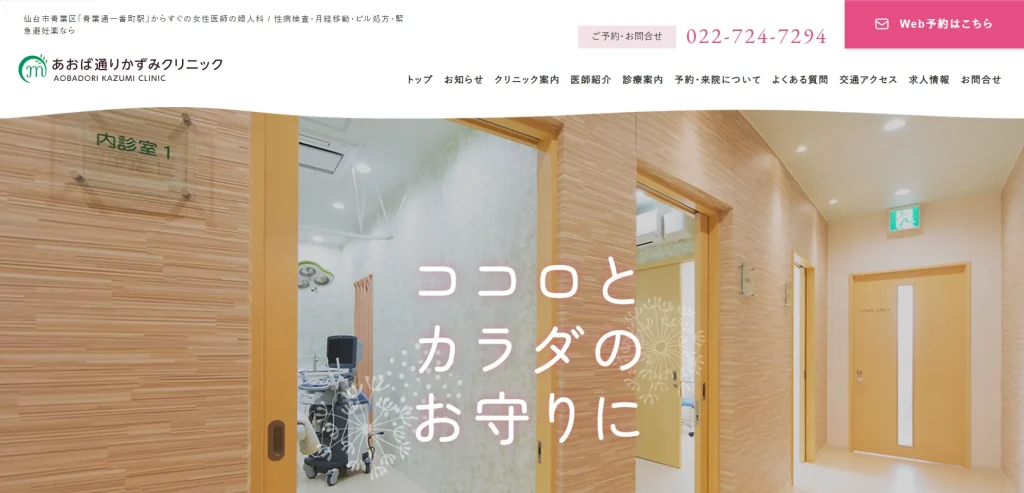 あおば通りかずみクリニック わきが
