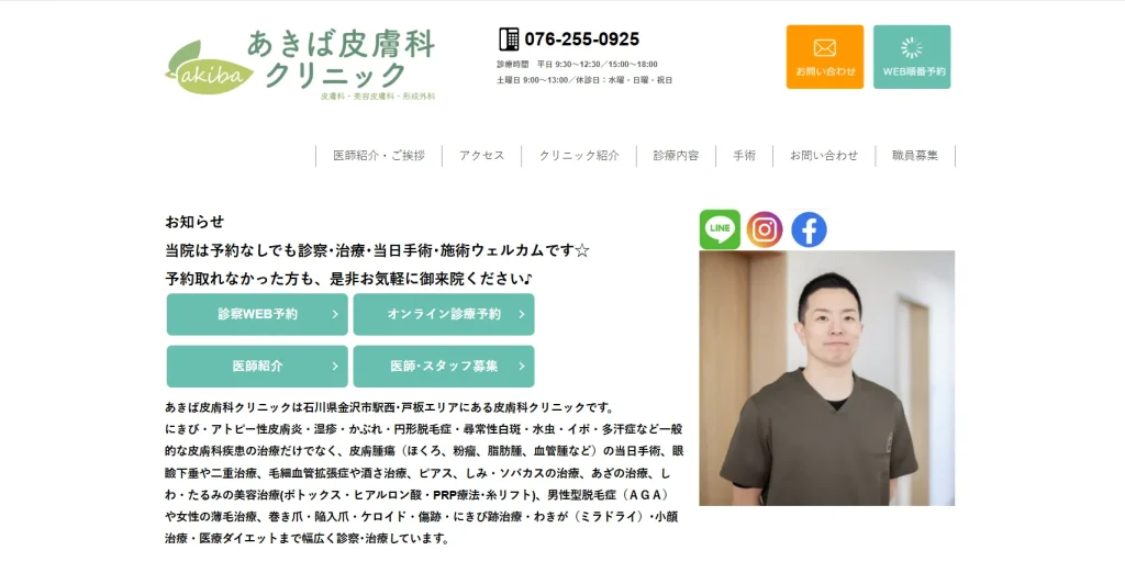 あきば皮膚科クリニック わきが