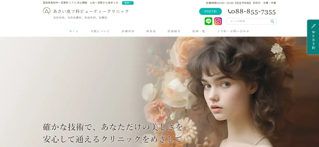 あさい皮フ科ビューティークリニック わきが