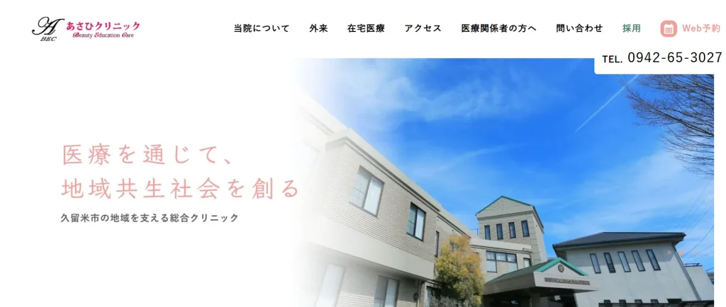 あさひクリニック わきが