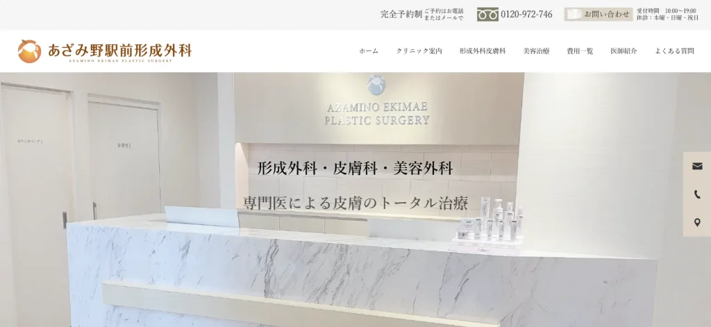 あざみ野駅前形成外科 わきが