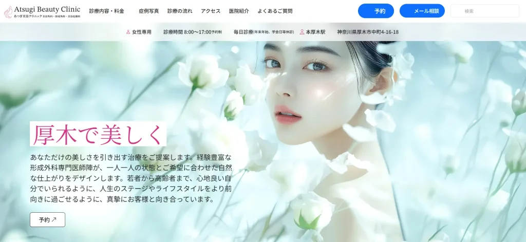 あつぎ美容クリニック わきが