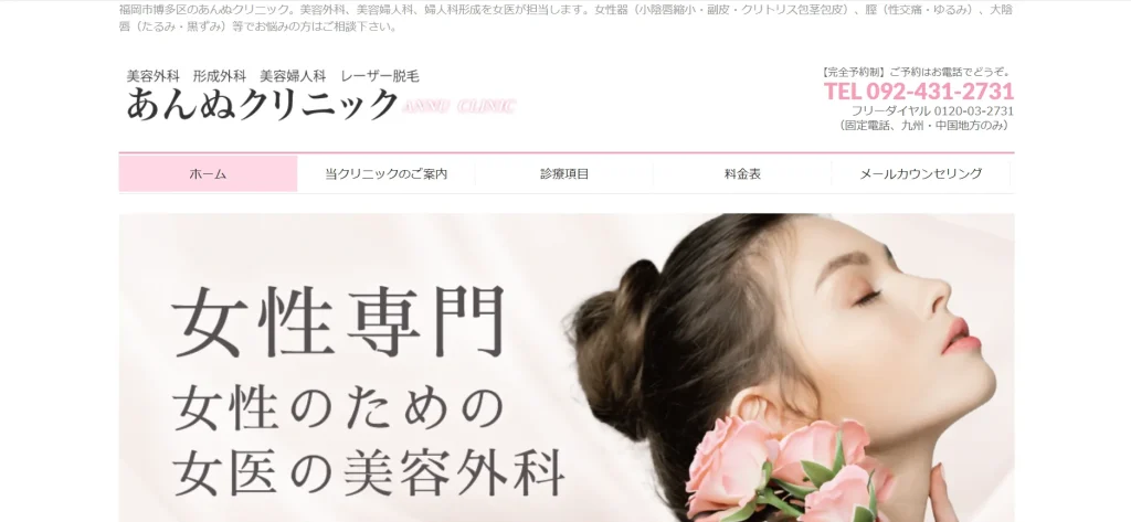 あんぬクリニック わきが
