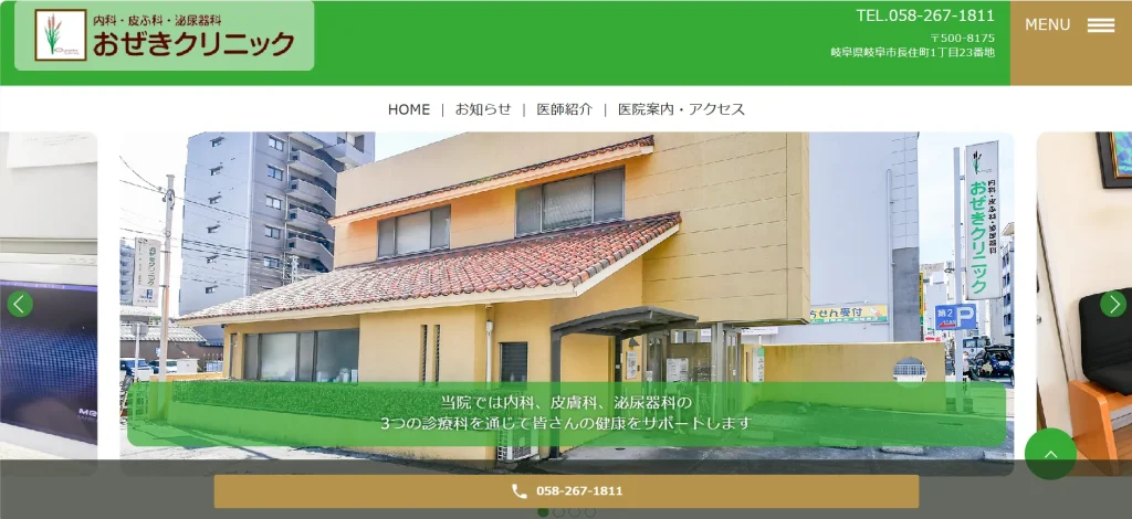 おぜきクリニック わきが