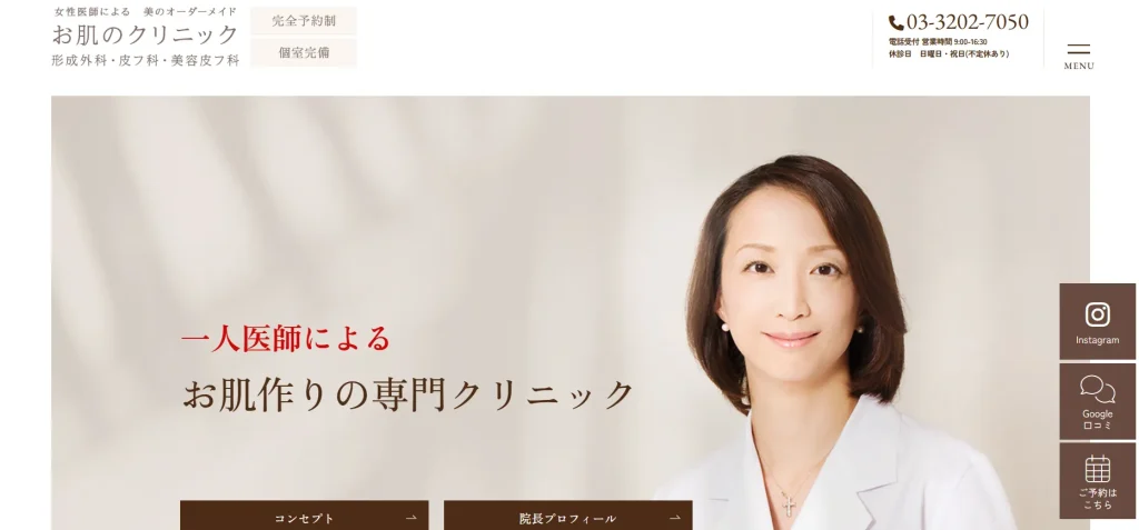 お肌のクリニック わきが
