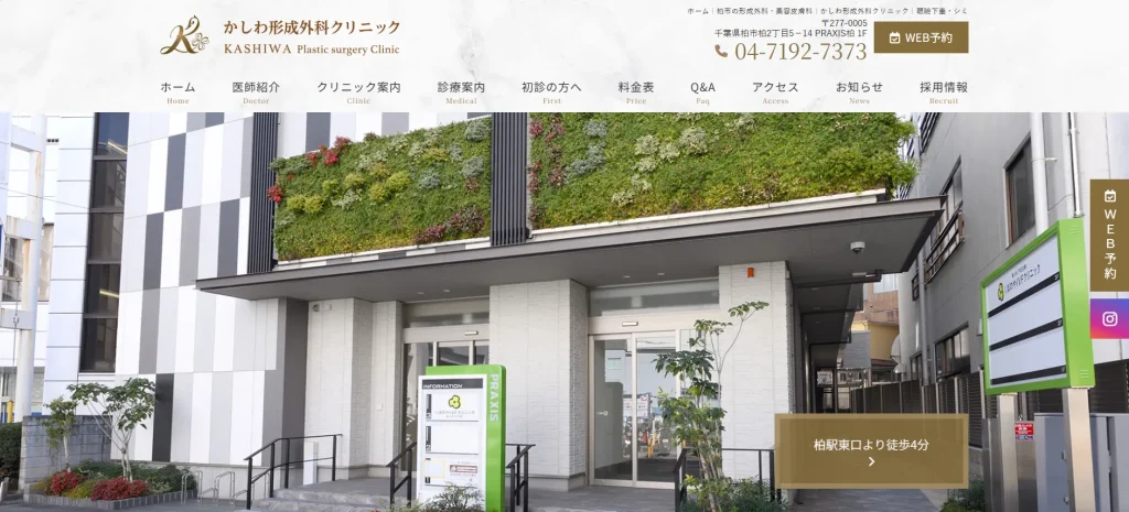 かしわ形成外科クリニック わきが