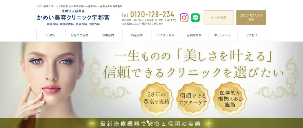 かめい美容クリニック宇都宮 わきが