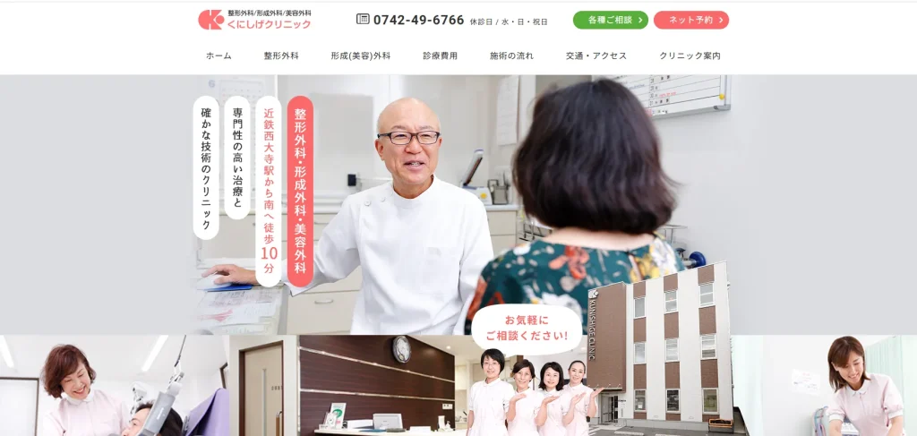 くにしげクリニック わきが