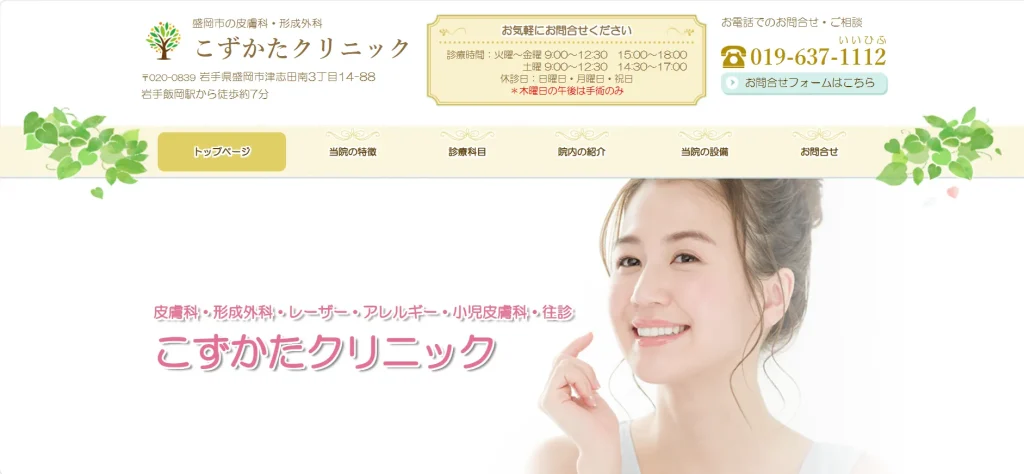 こずかたクリニック わきが