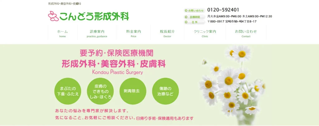 こんどう形成外科 わきが