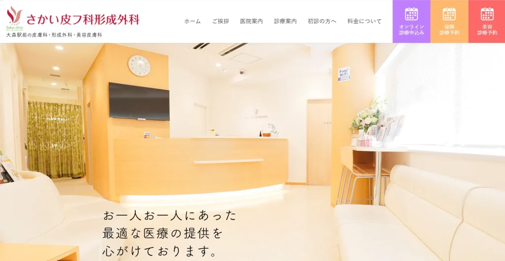 さかい皮フ科形成外科 わきが