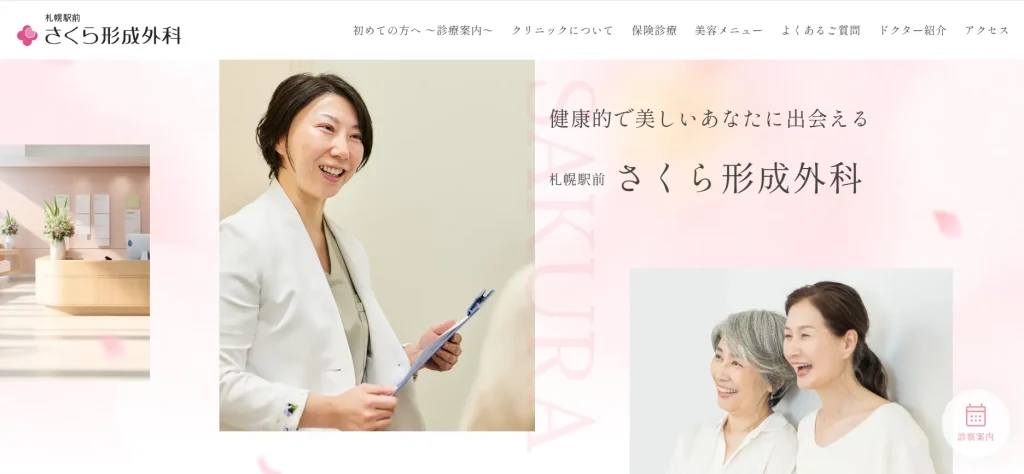 さくら形成外科 わきが