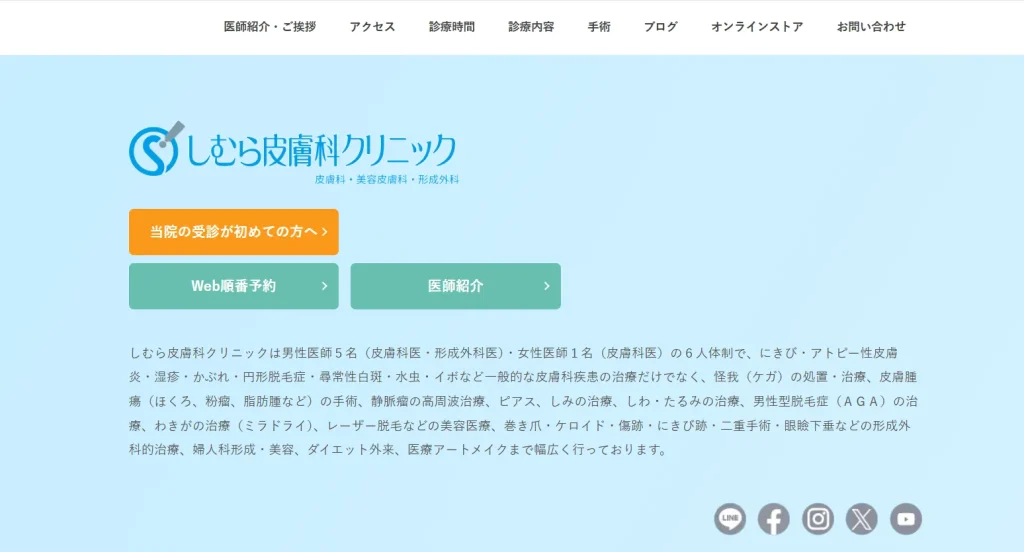 しむら皮膚科クリニック わきが