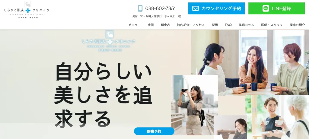 しらさぎ形成クリニック わきが