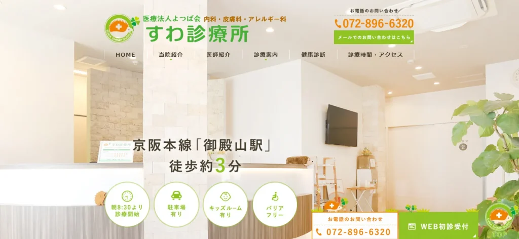 すわ診療所 わきが