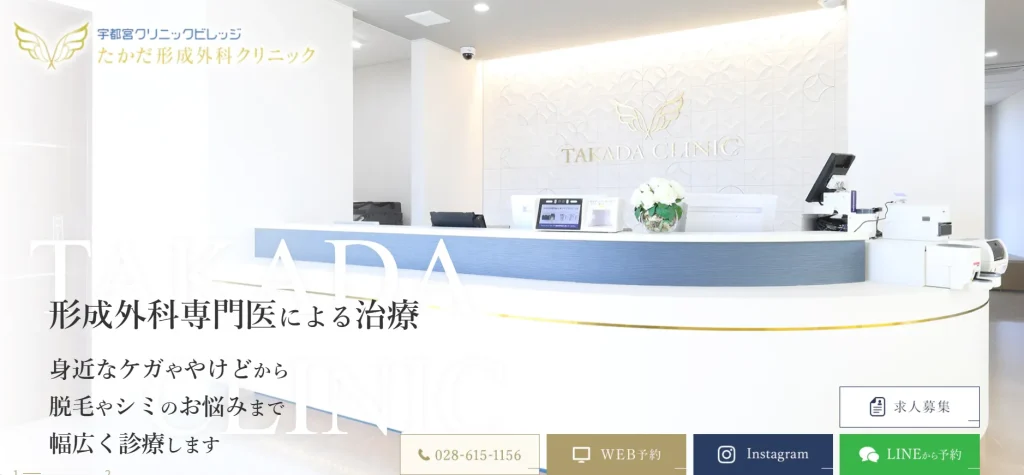たかだ形成外科クリニック わきが